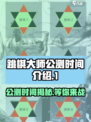 跳棋大师🔥公测时间曝光，快来抢先体验！