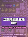 江湖风云录：玄心道长✨隐藏地点大曝光！