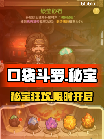 🔥《口袋斗罗》秘宝玩法曝光！💎截图1