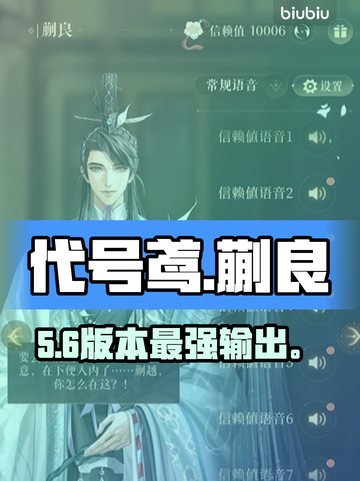 【代号鸢】蒯良强度炸裂🔥截图1