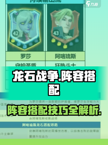 龙石战争🔥超强阵容搭配秘籍，轻松制胜！截图1