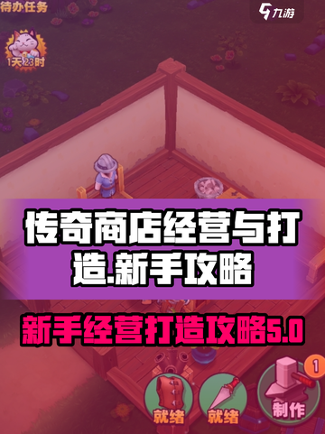 传奇商店经营与打造新手怎么玩介绍截图1