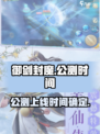 御剑封魔公测时间什么时候介绍