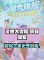灵兽大冒险🔥超好玩游戏等你来挑战！🎮
