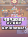 异世界当欧皇怎么分解英雄介绍