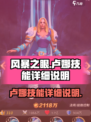 风暴之眼手游🔥卢娜技能超详细解析来啦！
