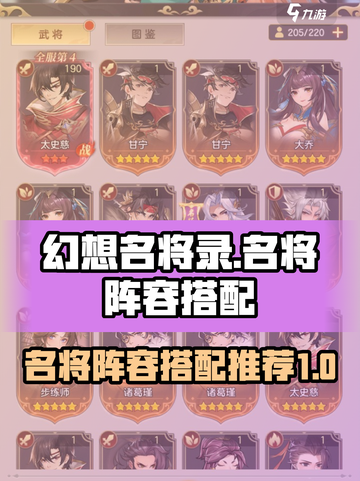 幻想名将录名将阵容怎么搭配介绍截图1