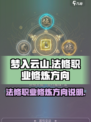 梦入云山法修怎么样介绍