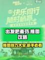 出发吧麦芬💥推图超全攻略，新手必看！🎉