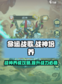 命运战歌战神怎么培养介绍