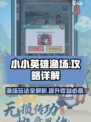 小小英雄渔场攻略详解介绍