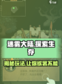 迷雾大陆🔥超全玩法类型揭秘，游戏代入感爆棚！🎮