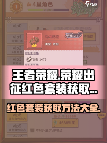 王者荣耀🔥荣耀出征红色套装获取秘籍💎截图1