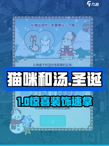 🎄《猫咪和汤》圣诞装饰速得攻略！🎁截图1
