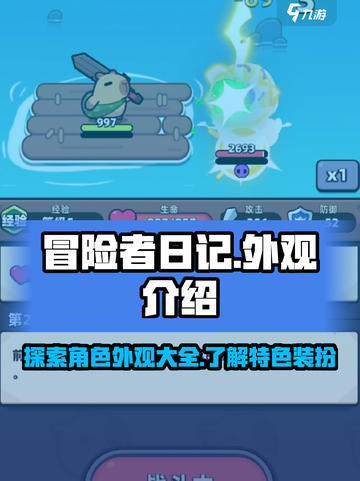 冒险者日记📖外观大揭秘！游戏党必看🔥截图1