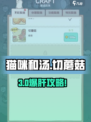 《猫咪和汤》切蘑菇建造攻略🔥🎮