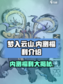 梦入云山内测福利有什么介绍