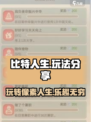 比特人生好玩吗介绍