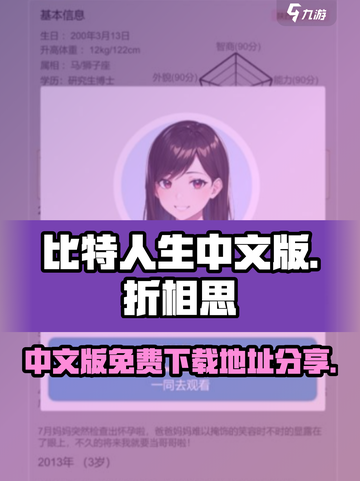 比特人生中文版🔥免费下载链接分享！📌截图1