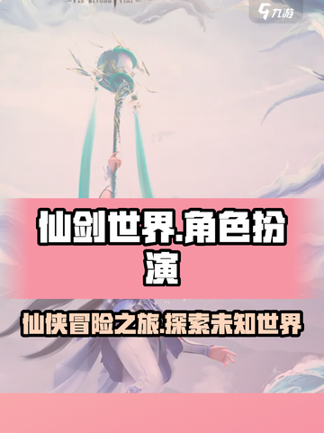 仙剑世界是什么类型的游戏介绍截图1