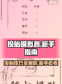 投胎模拟器🔥新手必看！快速上手指南✨