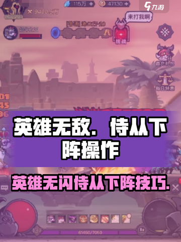 英雄没有闪侍从怎么下阵介绍截图1