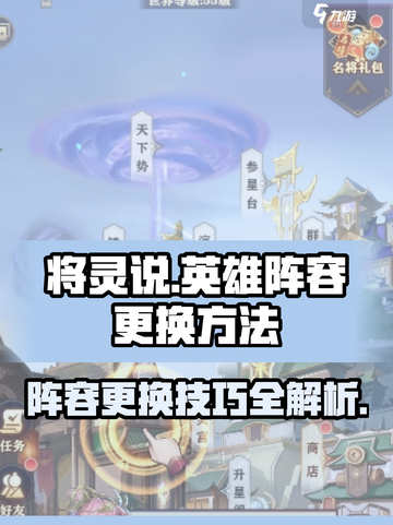 将灵说英雄：阵容更换秘籍💥《英雄联盟》玩家必看！🔥截图1