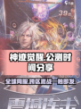 神迹觉醒公测是什么时间介绍