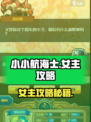 《小小航海士》女主攻略大公开！🌊💘