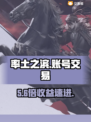 🔥率土之滨账号交易防坑指南💥