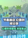 节奏跳动公测什么时候介绍