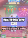 我的汉克狗海岛新手攻略介绍