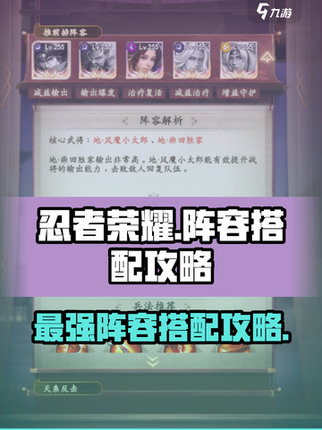 忍者荣耀阵容搭配攻略大全介绍截图1