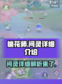 桃花师问灵🔥《阴阳师》必看攻略！💎