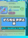 砰砰法师SS装备大起底🔥游戏党必看！