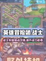 英雄冒险团战士职业怎么加点介绍