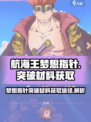 航海王梦想指针突破材料怎么得介绍