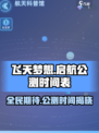 飞天梦想启航公测时间介绍