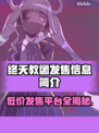 终天教团发售价格曝光！🔥游戏平台全面解析🎮