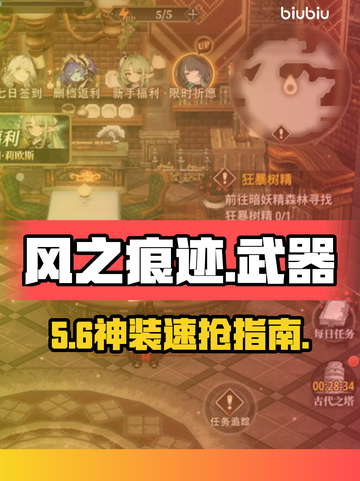 风之痕迹武器全解锁🔥截图1