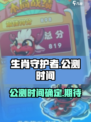 生肖守护者公测时间介绍