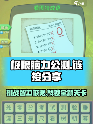 极限脑力公测链接是什么介绍截图1