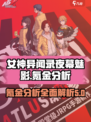 女神异闻录夜幕魅影氪金厉害吗介绍