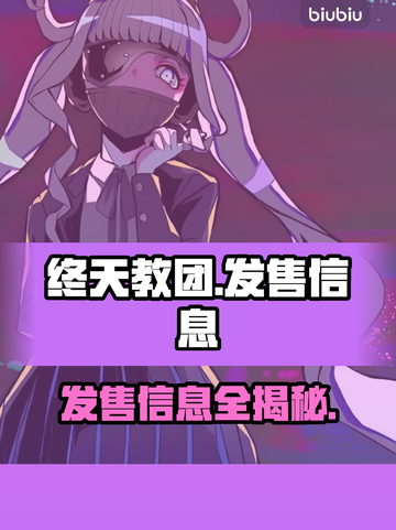 终天教团发售价格曝光！平台简介让你🔥不容错过🔥截图1
