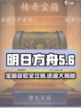 无尽寒冬宝箱怎么获取介绍