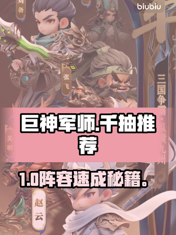 巨神军师🔥千抽必拿角色💥截图1