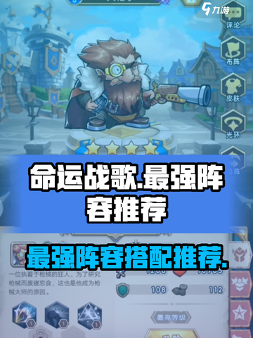 命运战歌🔥最强阵容💡助你称霸战场！截图1