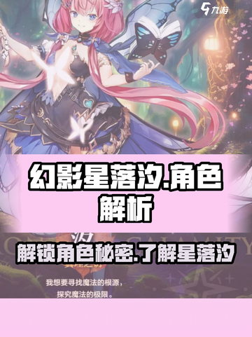 原神：星落汐角色大揭秘💥🔥截图1