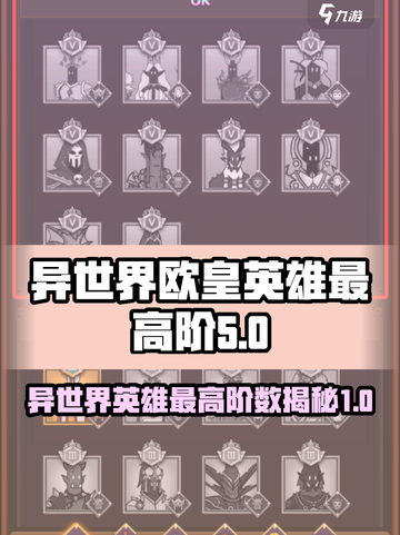 异世界当欧皇：游戏英雄最高阶曝光💥🔥截图1