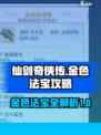修仙游戏《我的门派》金色法宝新手全攻略✨